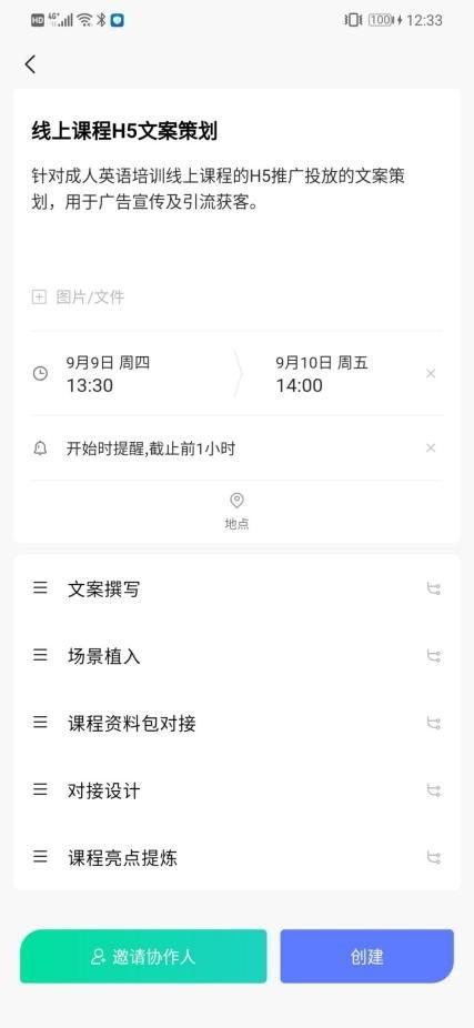 不加班的第一步，擁有一款好用的日程管理工具（最好用的工作日程管理APP）
