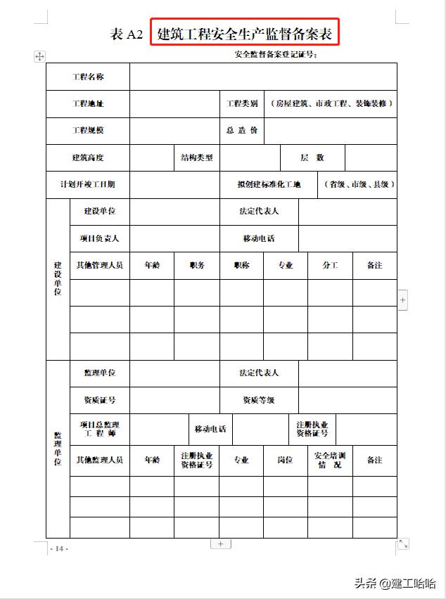 全套工程施工安全管理臺賬，5.1萬字、13項目，種類全面表格齊全（工程安全生產臺賬范本表格）