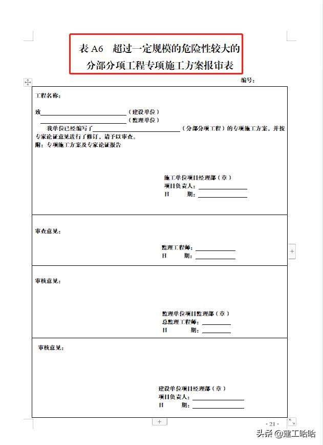 全套工程施工安全管理臺賬，5.1萬字、13項目，種類全面表格齊全（工程安全生產臺賬范本表格）