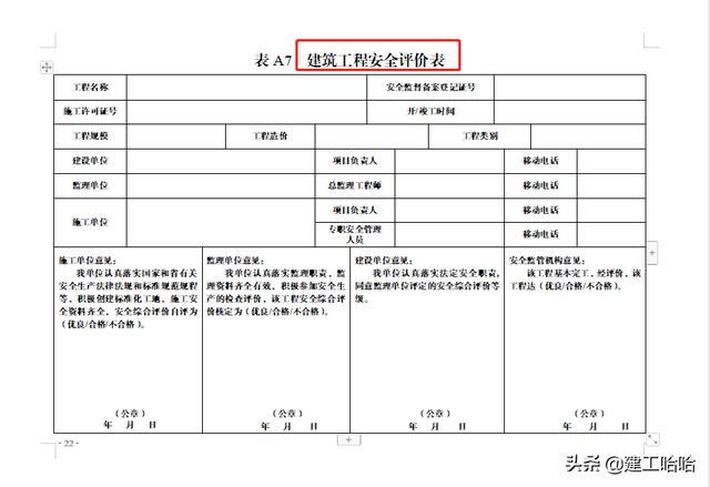 全套工程施工安全管理臺賬，5.1萬字、13項目，種類全面表格齊全（工程安全生產臺賬范本表格）