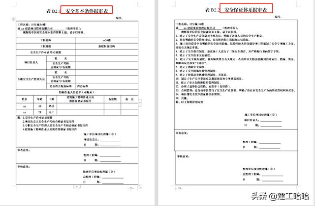全套工程施工安全管理臺賬，5.1萬字、13項目，種類全面表格齊全（工程安全生產臺賬范本表格）