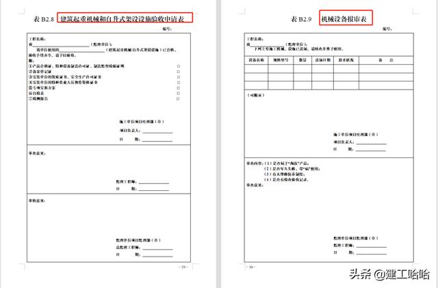 全套工程施工安全管理臺賬，5.1萬字、13項目，種類全面表格齊全（工程安全生產臺賬范本表格）