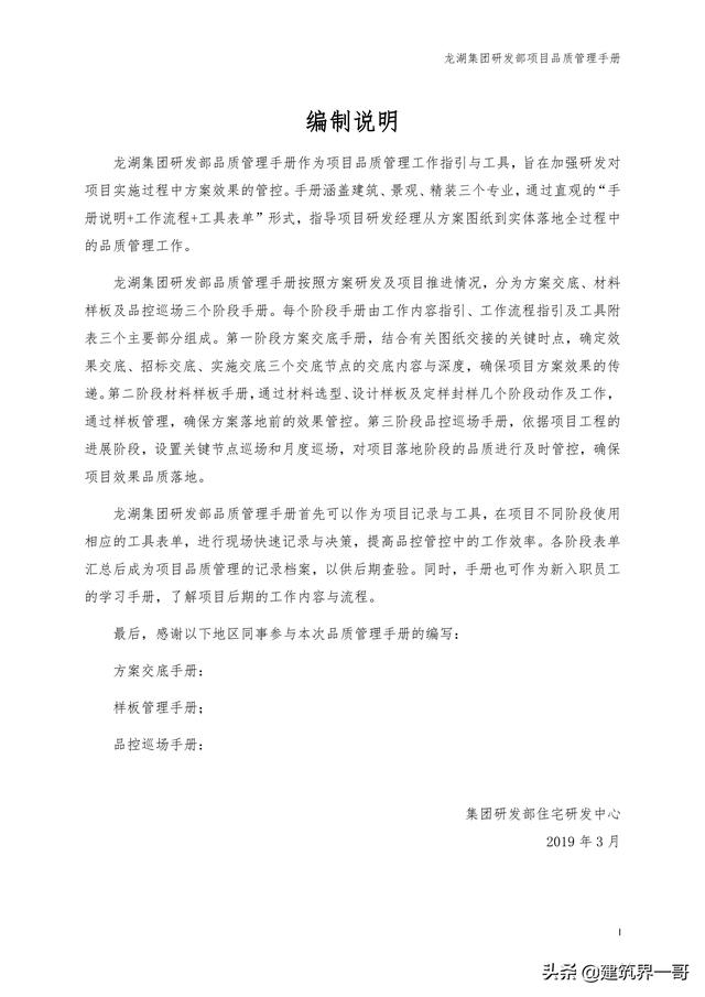 地產集團項目品質管理手冊（房地產項目質量管理體系）