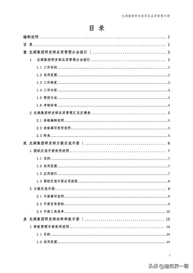 地產集團項目品質管理手冊（房地產項目質量管理體系）