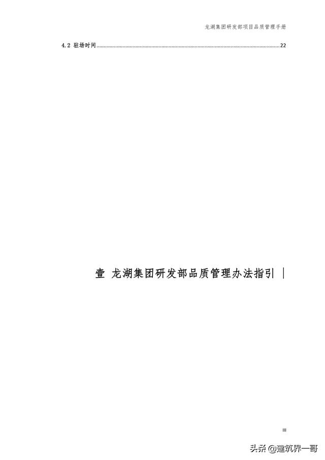 地產集團項目品質管理手冊（房地產項目質量管理體系）