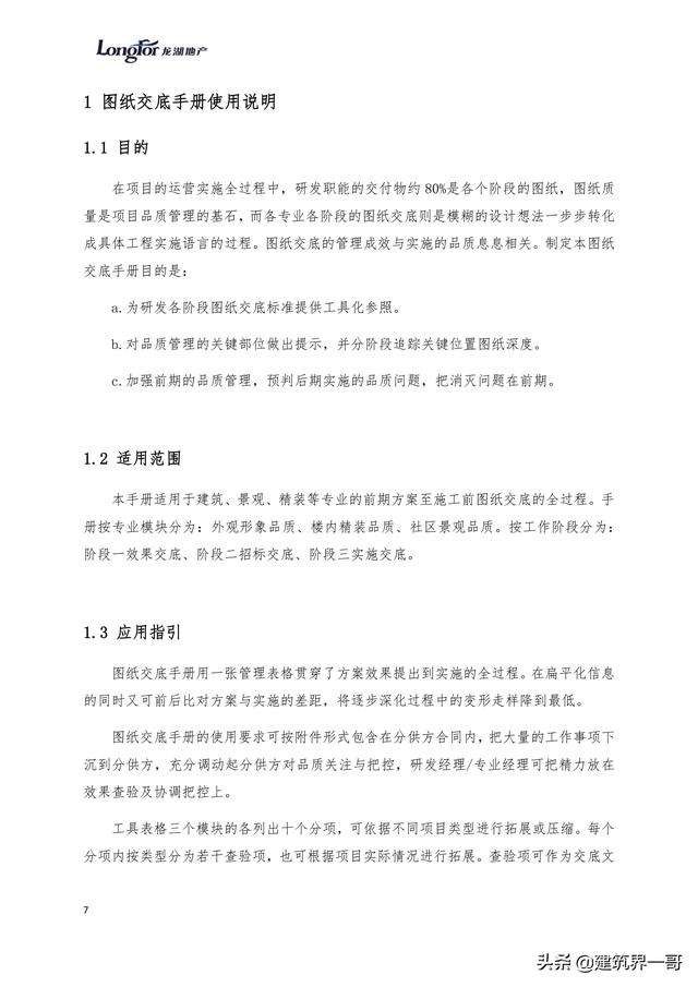 地產集團項目品質管理手冊（房地產項目質量管理體系）