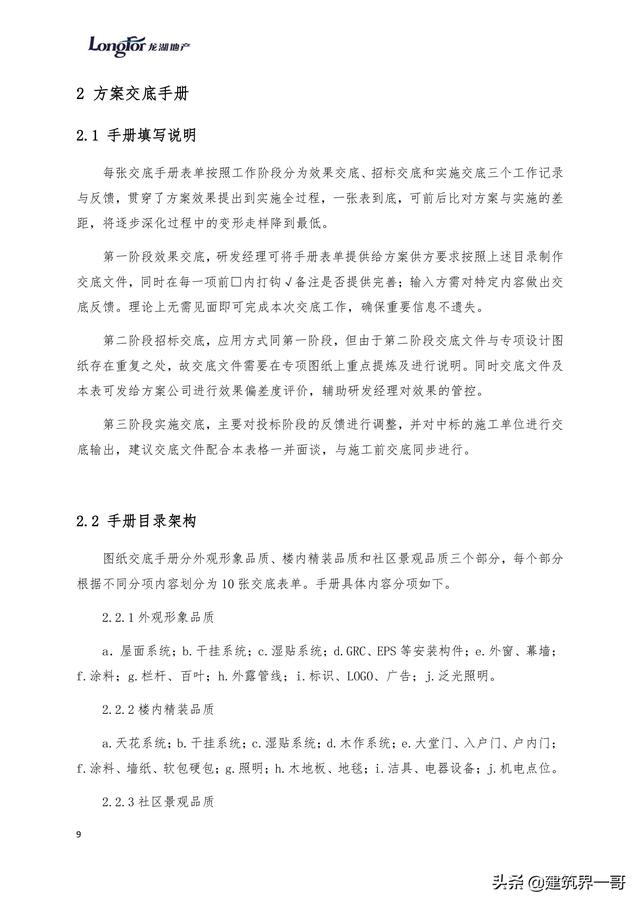 地產集團項目品質管理手冊（房地產項目質量管理體系）