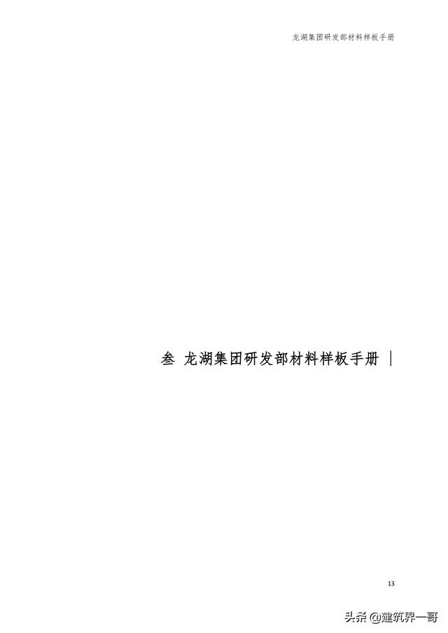 地產集團項目品質管理手冊（房地產項目質量管理體系）