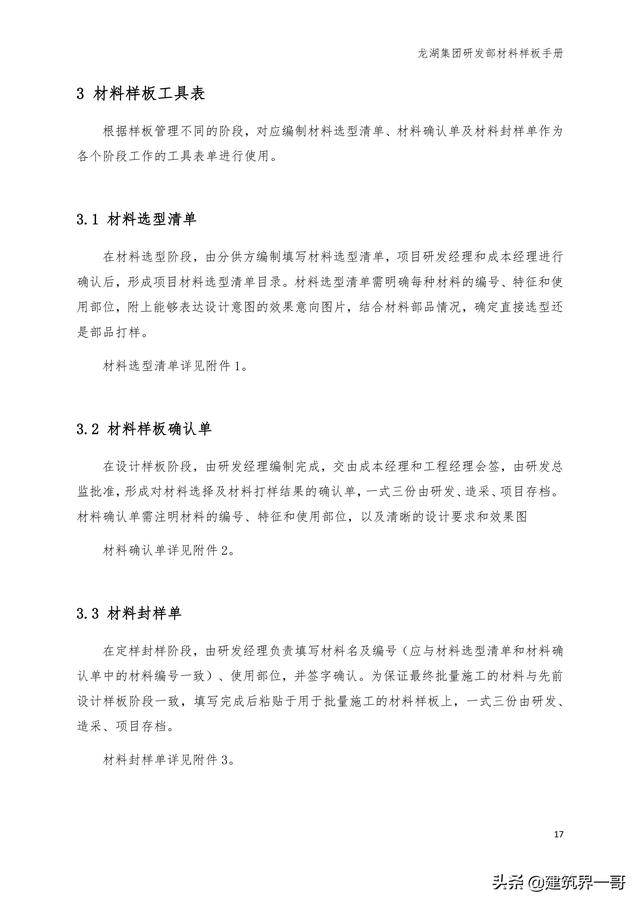 地產集團項目品質管理手冊（房地產項目質量管理體系）