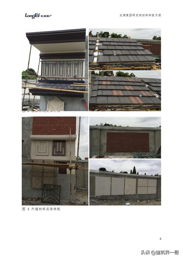 地產集團項目品質管理手冊（房地產項目質量管理體系）