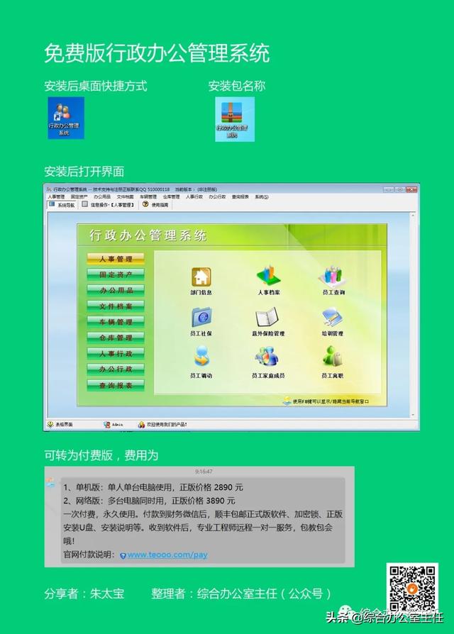 推薦兩款免費的行政辦公類管理系統（行政辦公管理軟件）