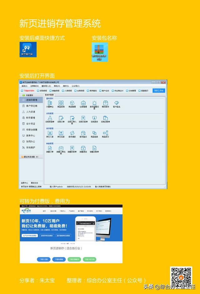 推薦兩款免費的行政辦公類管理系統（行政辦公管理軟件）