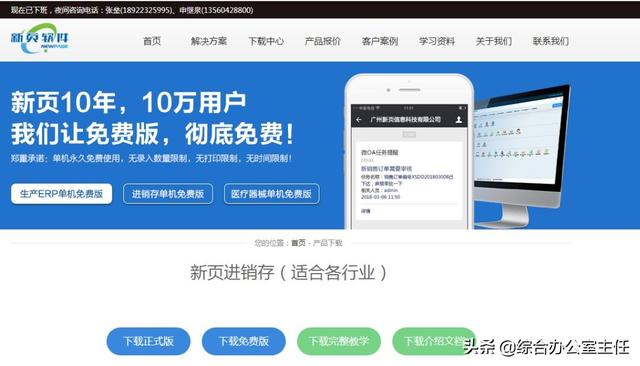 推薦兩款免費的行政辦公類管理系統（行政辦公管理軟件）