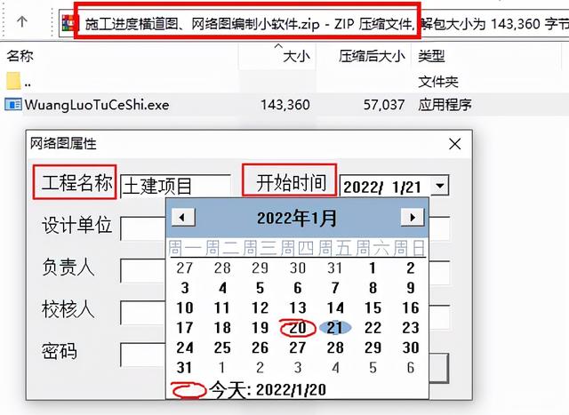 新軟件：施工橫道圖、網絡圖編制，可新建工程項目時長，一目了然