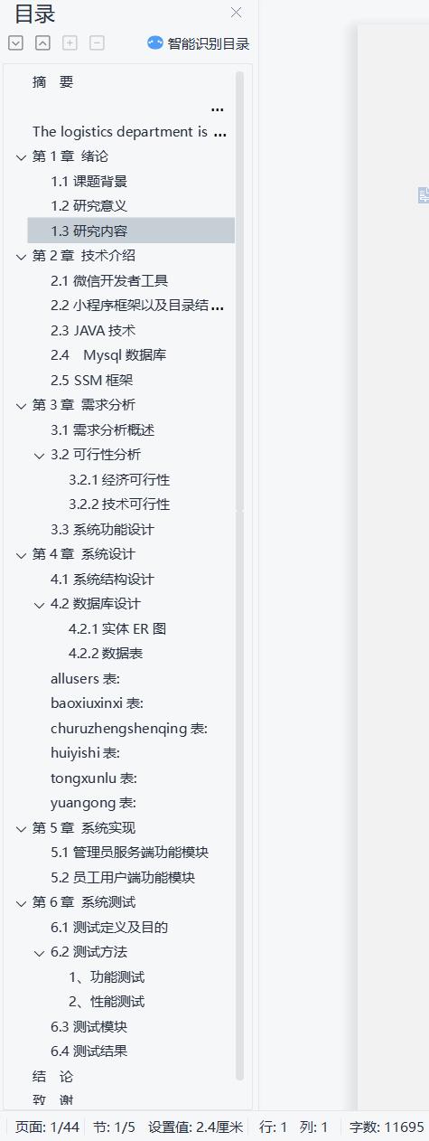 精品微信小程序后勤服務管理系統+后臺管理系統｜前后分離VUE