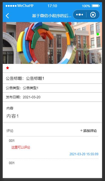 精品微信小程序后勤服務管理系統+后臺管理系統｜前后分離VUE