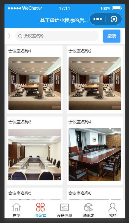 精品微信小程序后勤服務管理系統+后臺管理系統｜前后分離VUE