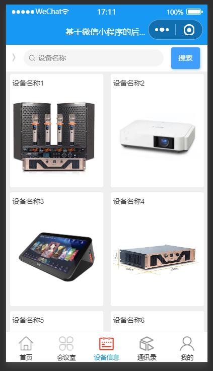 精品微信小程序后勤服務管理系統+后臺管理系統｜前后分離VUE