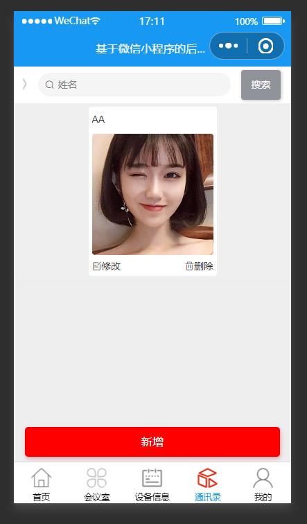 精品微信小程序后勤服務管理系統+后臺管理系統｜前后分離VUE