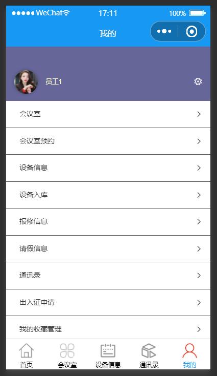 精品微信小程序后勤服務管理系統+后臺管理系統｜前后分離VUE