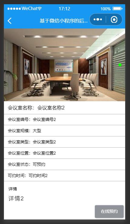精品微信小程序后勤服務管理系統+后臺管理系統｜前后分離VUE