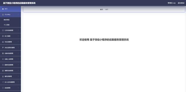 精品微信小程序后勤服務管理系統+后臺管理系統｜前后分離VUE