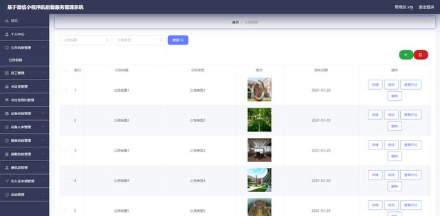 精品微信小程序后勤服務管理系統+后臺管理系統｜前后分離VUE