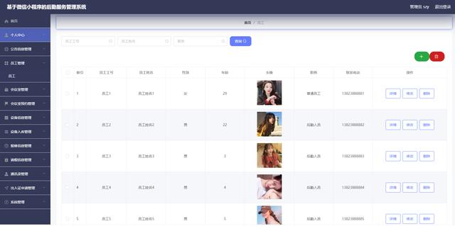 精品微信小程序后勤服務管理系統+后臺管理系統｜前后分離VUE