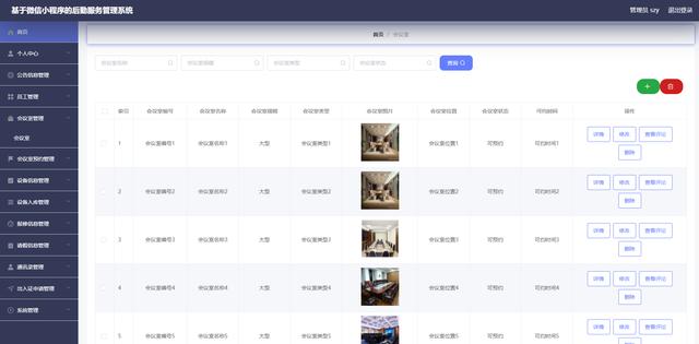 精品微信小程序后勤服務管理系統+后臺管理系統｜前后分離VUE