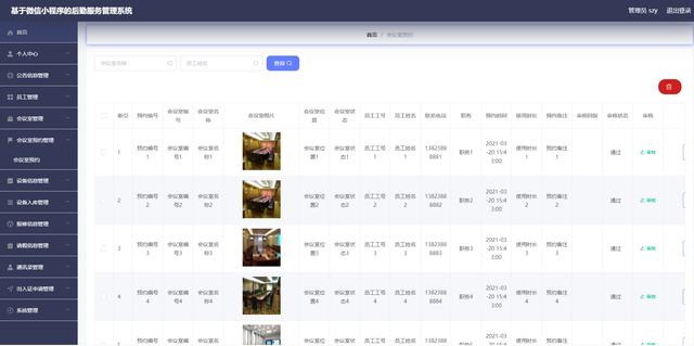 精品微信小程序后勤服務管理系統+后臺管理系統｜前后分離VUE