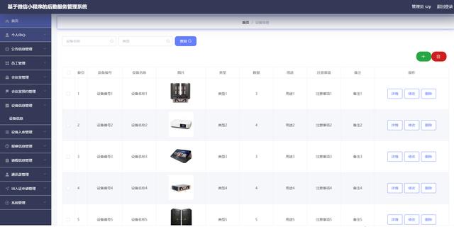 精品微信小程序后勤服務管理系統+后臺管理系統｜前后分離VUE