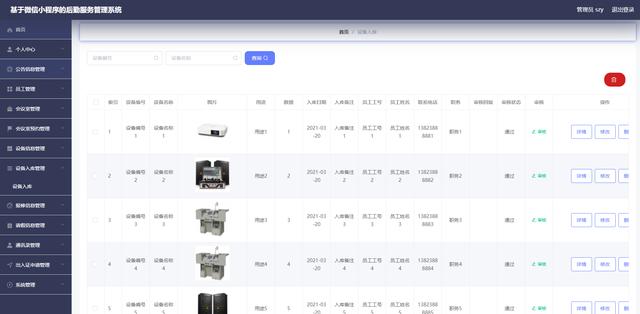 精品微信小程序后勤服務管理系統+后臺管理系統｜前后分離VUE