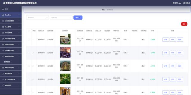 精品微信小程序后勤服務管理系統+后臺管理系統｜前后分離VUE