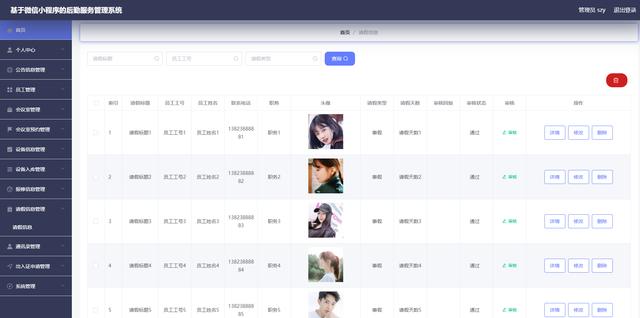 精品微信小程序后勤服務管理系統+后臺管理系統｜前后分離VUE