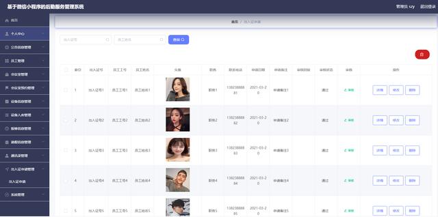 精品微信小程序后勤服務管理系統+后臺管理系統｜前后分離VUE