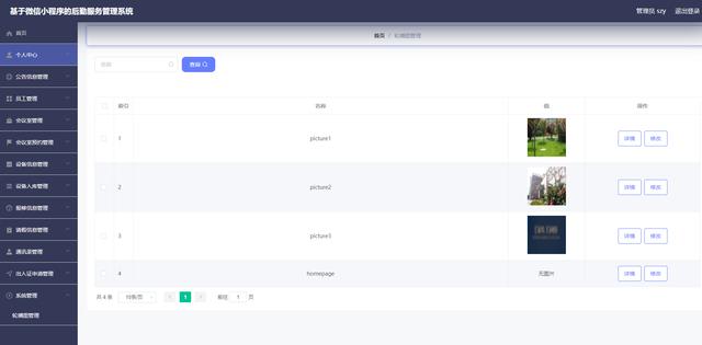 精品微信小程序后勤服務管理系統+后臺管理系統｜前后分離VUE