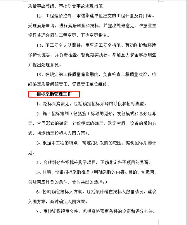 項目管理整體實施方案及工作流程，78頁近4萬字！條理清晰可借鑒（項目管理實施方案格式范文）