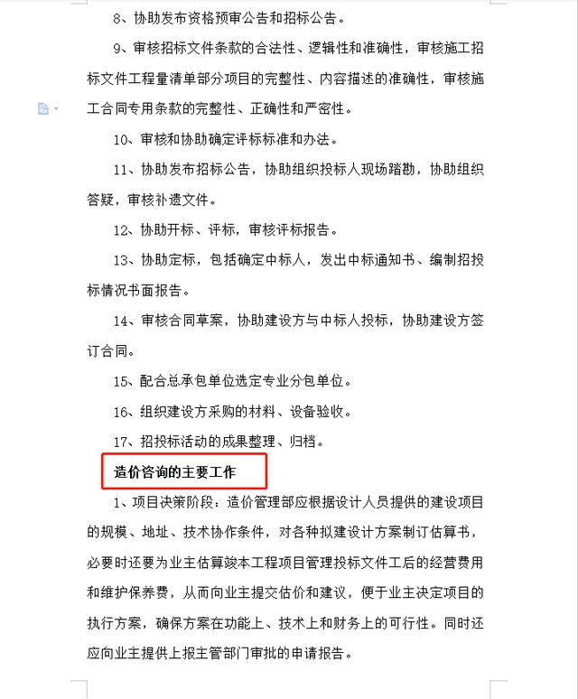 項目管理整體實施方案及工作流程，78頁近4萬字！條理清晰可借鑒（項目管理實施方案格式范文）