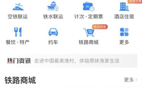 12306的這個功能，很多人都不知道（12306有什么功能）