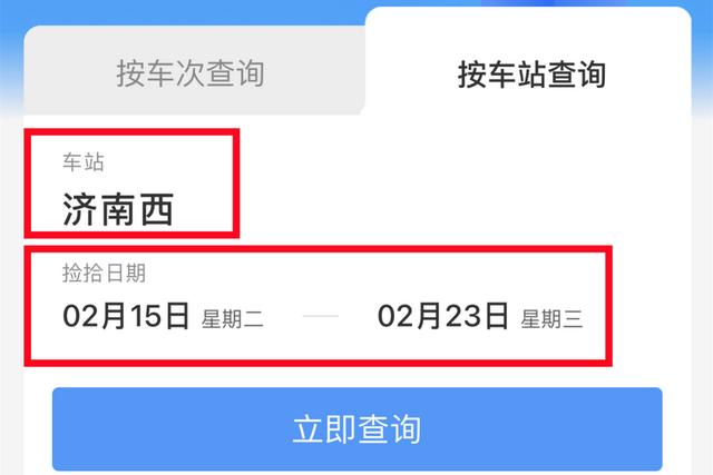 2306的這個功能，很多人都不知道（12306有什么功能）"