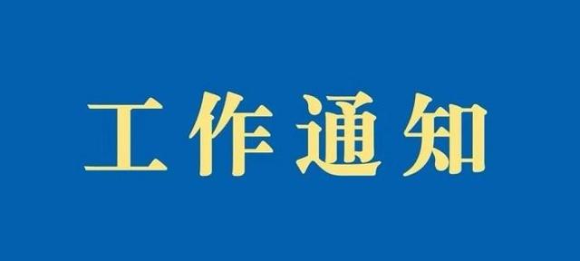 《奉賢區群眾文化項目扶持資金管理實施細則》的通知