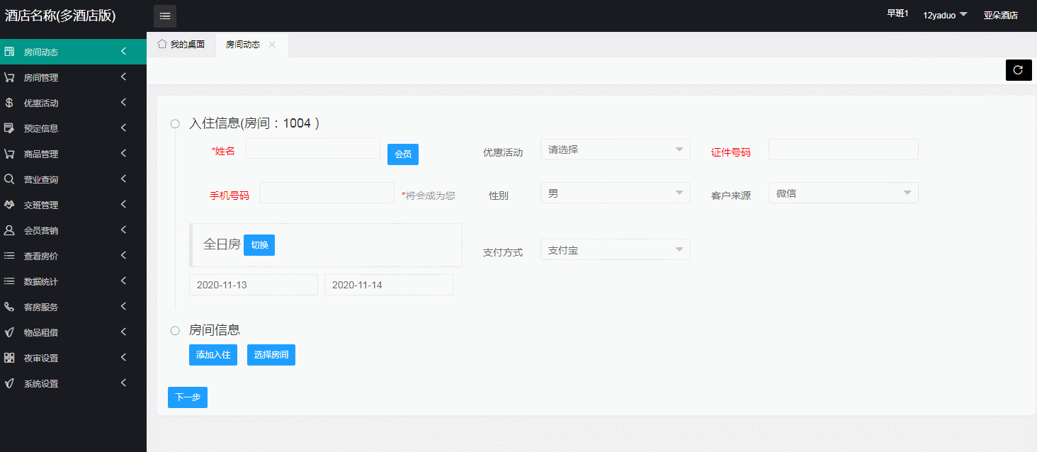 「開源」APP+H5+小程序預訂開源酒店管理系統（多酒店版）（酒店預訂小程序開發）