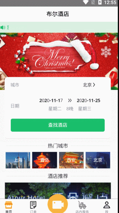 「開源」APP+H5+小程序預訂開源酒店管理系統（多酒店版）（酒店預訂小程序開發）