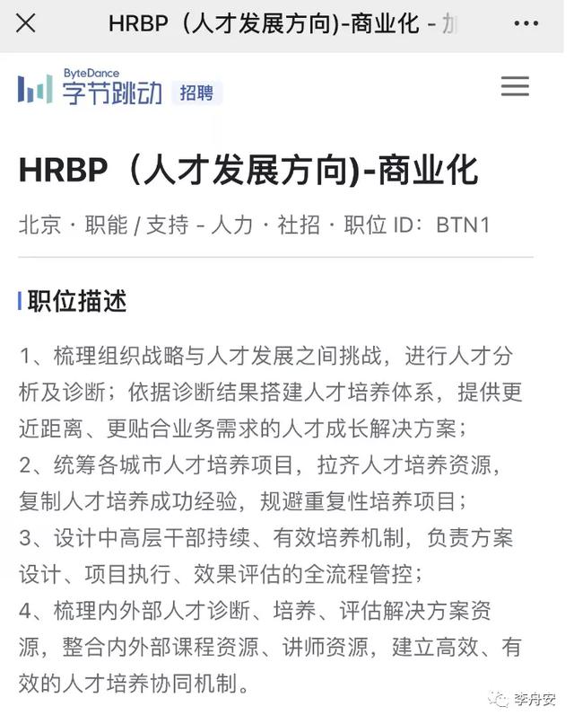 字節跳動裁撤人才發展部，背后 8 點原因值得思考（字節跳動從4月1日開始撤除人力資源部門）
