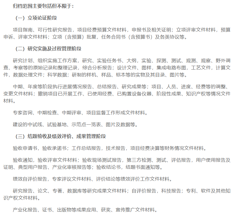 支持國家檔案局、科技部《科學(xué)技術(shù)研究檔案管理規(guī)定》的科研檔案管理系統(tǒng)