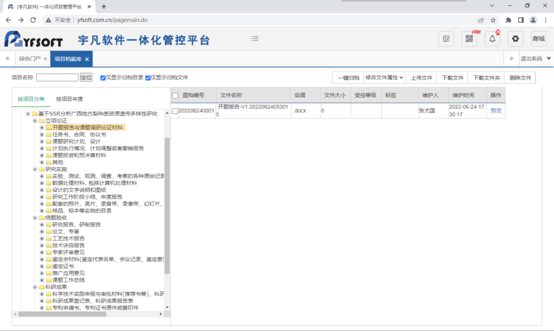 支持國家檔案局、科技部《科學(xué)技術(shù)研究檔案管理規(guī)定》的科研檔案管理系統(tǒng)