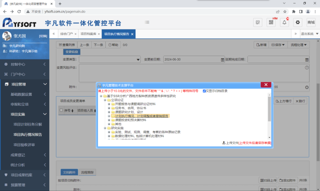 支持國家檔案局、科技部《科學(xué)技術(shù)研究檔案管理規(guī)定》的科研檔案管理系統(tǒng)