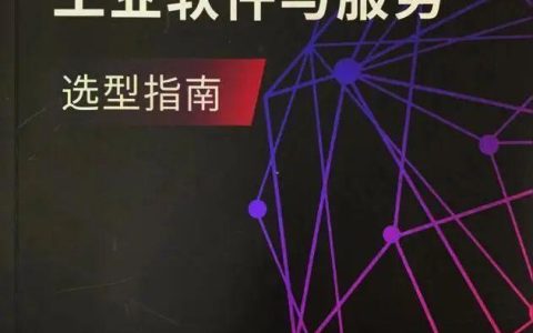 慶e-works成立20載，賀力控入選《工業軟件與服務選型指南》