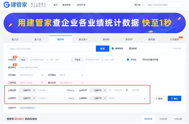 精細(xì)化查詢建筑業(yè)績，這個(gè)平臺趕緊用起來（建筑行業(yè)大數(shù)據(jù)綜合查詢平臺）