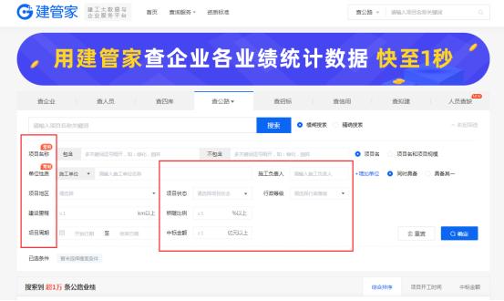精細(xì)化查詢建筑業(yè)績，這個(gè)平臺趕緊用起來（建筑行業(yè)大數(shù)據(jù)綜合查詢平臺）